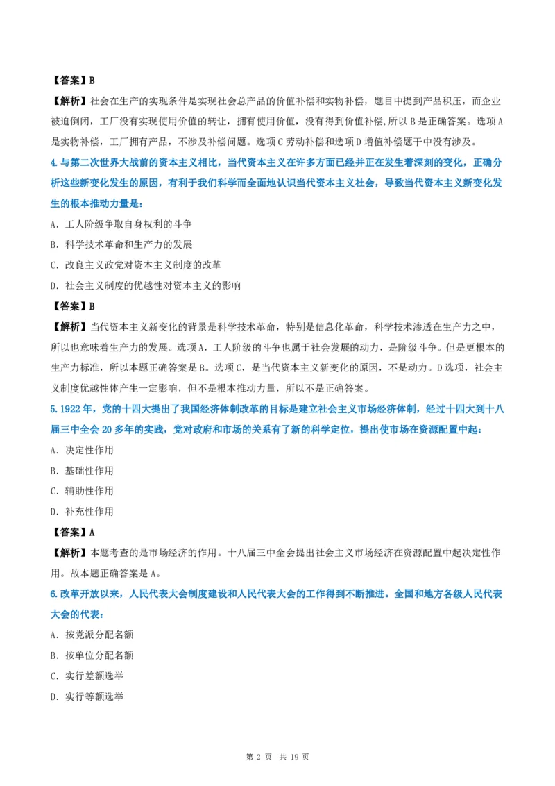 2014年考研政治真题及答案解析_考研政治真题_02.2009-2025年真题及答案解析_2009-2025年真题答案解析
