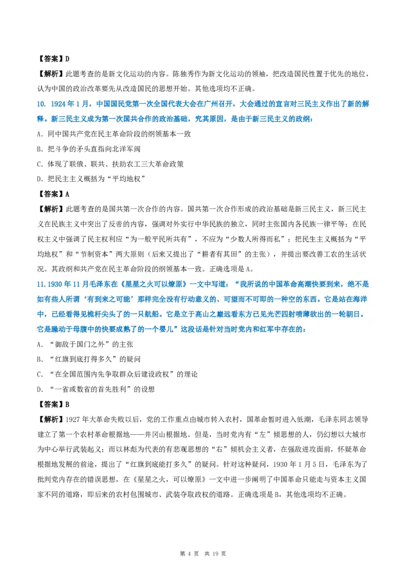 2014年考研政治真题及答案解析_考研政治真题_02.2009-2025年真题及答案解析_2009-2025年真题答案解析
