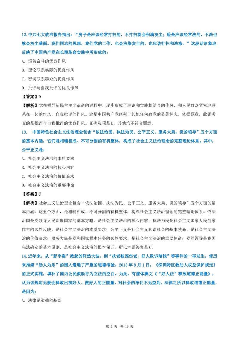 2014年考研政治真题及答案解析_考研政治真题_02.2009-2025年真题及答案解析_2009-2025年真题答案解析