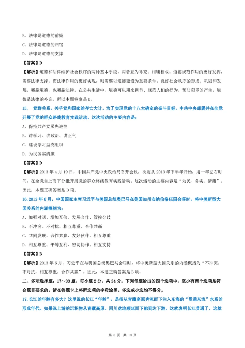 2014年考研政治真题及答案解析_考研政治真题_02.2009-2025年真题及答案解析_2009-2025年真题答案解析