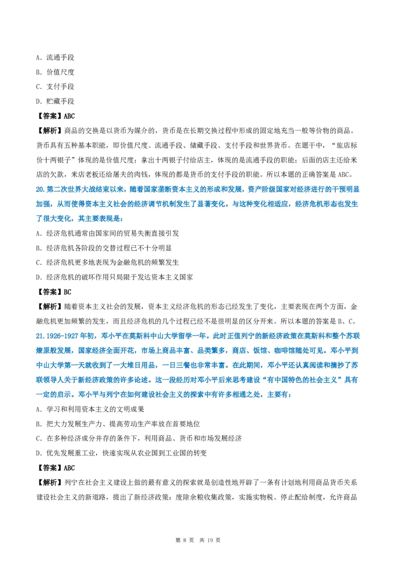 2014年考研政治真题及答案解析_考研政治真题_02.2009-2025年真题及答案解析_2009-2025年真题答案解析