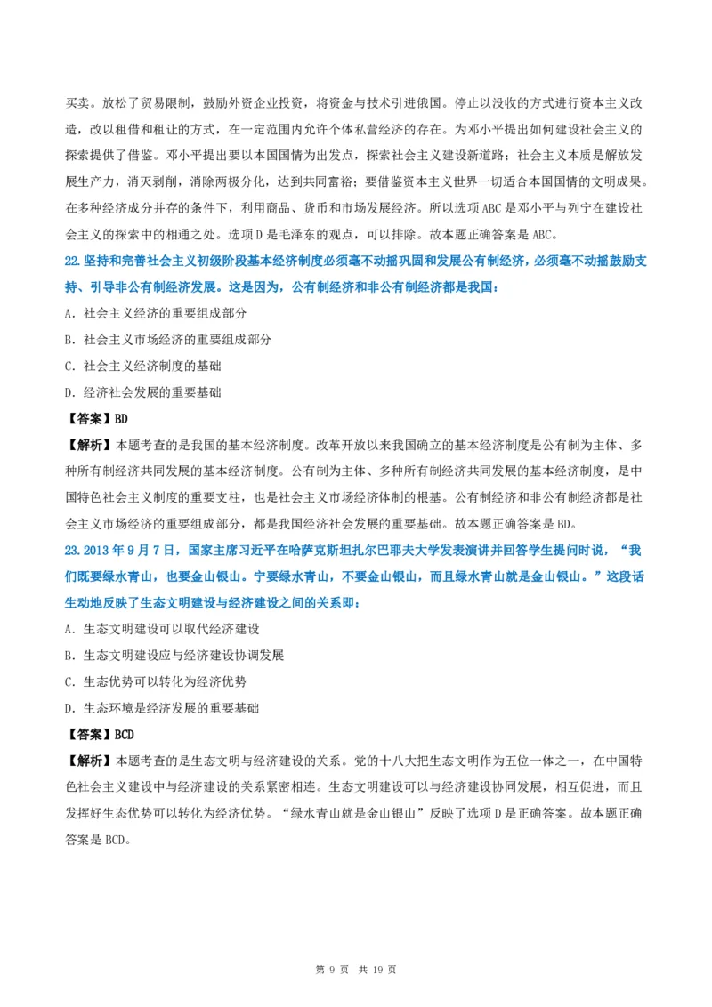 2014年考研政治真题及答案解析_考研政治真题_02.2009-2025年真题及答案解析_2009-2025年真题答案解析