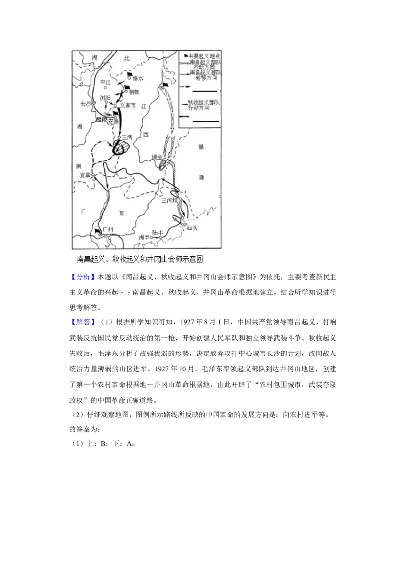 2020年重庆市中考历史A卷试卷(含答案)_6.历史中考真题2015-2024年_地区卷_重庆中考历史08-22