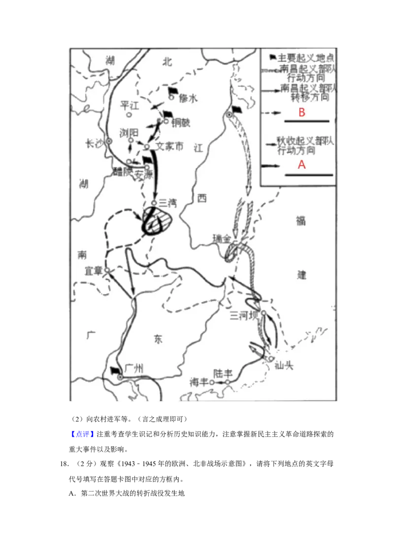2020年重庆市中考历史A卷试卷(含答案)_6.历史中考真题2015-2024年_地区卷_重庆中考历史08-22