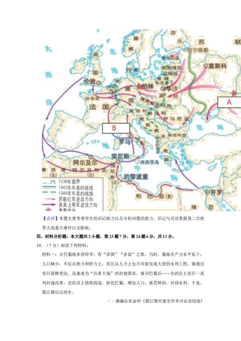 2020年重庆市中考历史A卷试卷(含答案)_6.历史中考真题2015-2024年_地区卷_重庆中考历史08-22