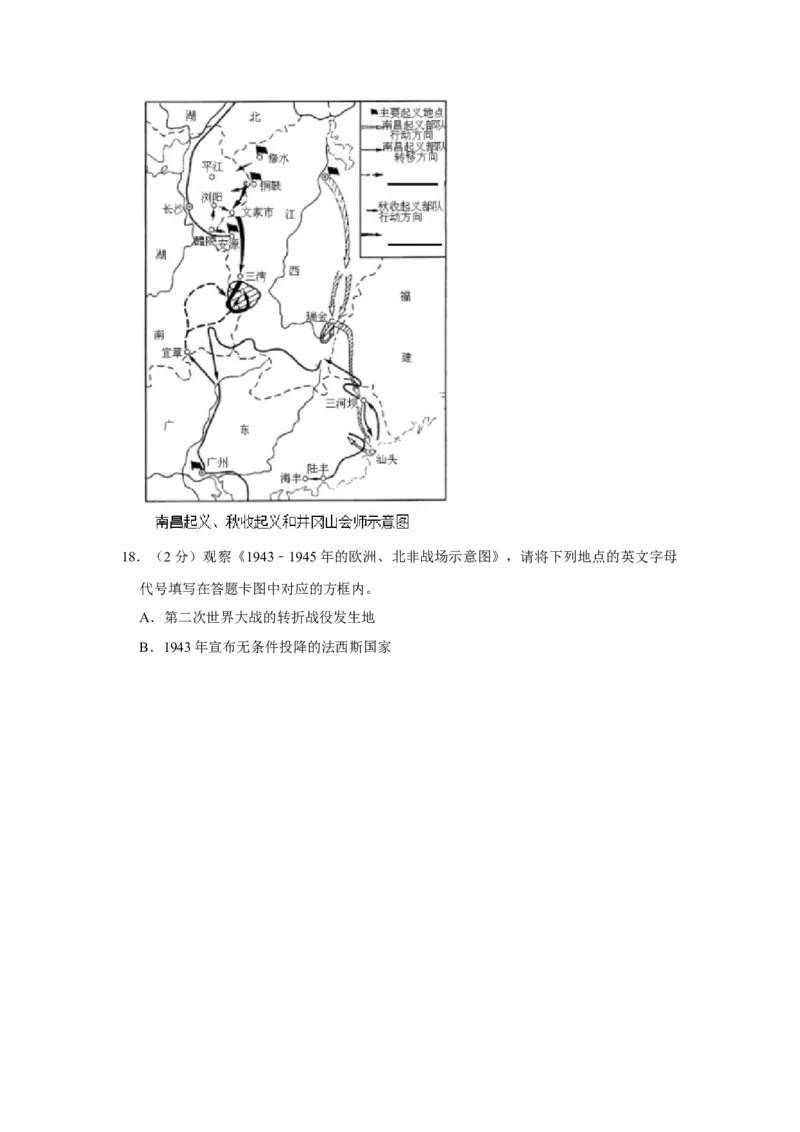 2020年重庆市中考历史A卷试卷(含答案)_6.历史中考真题2015-2024年_地区卷_重庆中考历史08-22