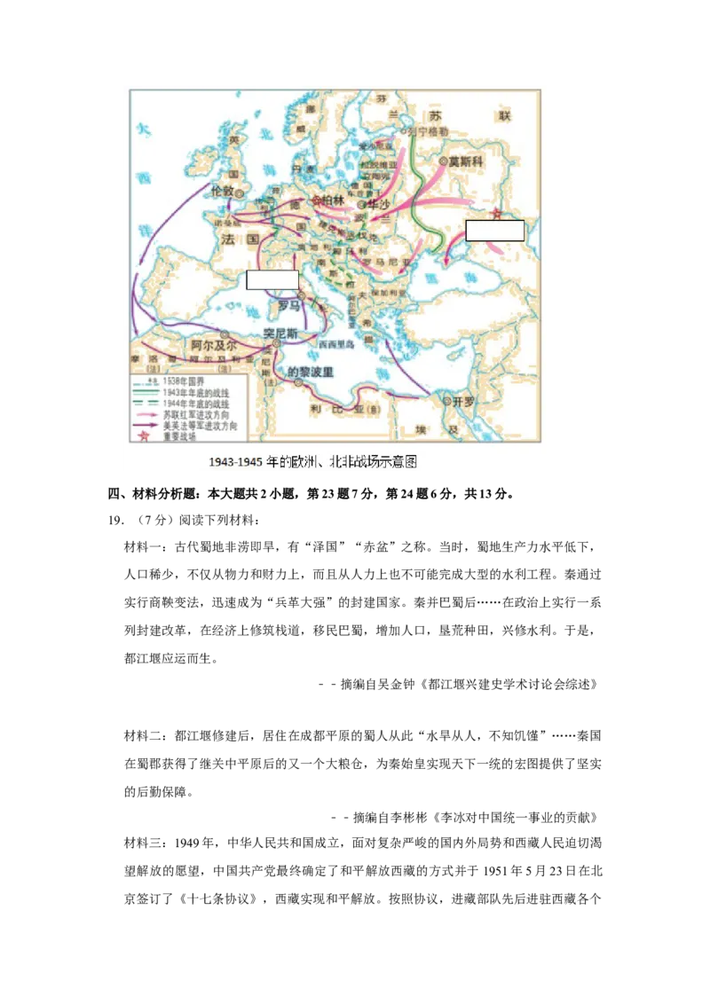 2020年重庆市中考历史A卷试卷(含答案)_6.历史中考真题2015-2024年_地区卷_重庆中考历史08-22