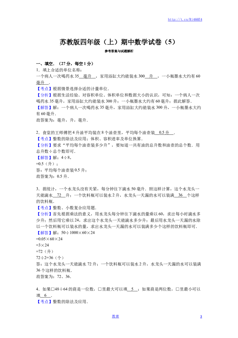 苏教版数学四年级上学期期中测试卷2_小学1-6年级全部试卷_数学_四年级_3-9-3、小学四年级数学上册_3-9-3-2、练习题、作业、试题、试卷_苏教版_期中测试卷