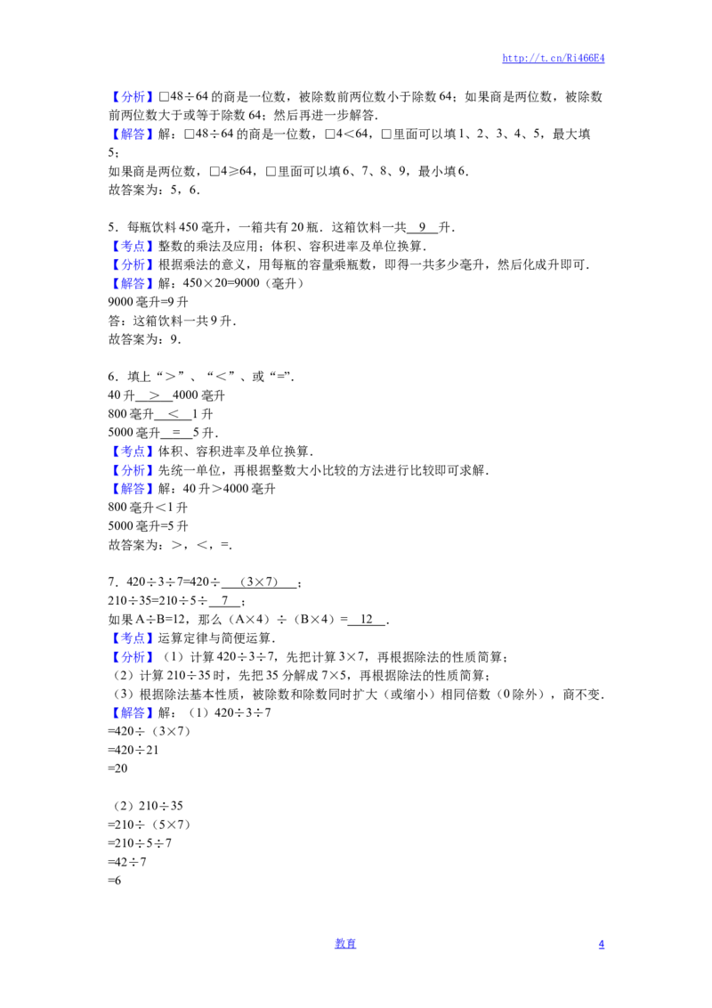 苏教版数学四年级上学期期中测试卷2_小学1-6年级全部试卷_数学_四年级_3-9-3、小学四年级数学上册_3-9-3-2、练习题、作业、试题、试卷_苏教版_期中测试卷