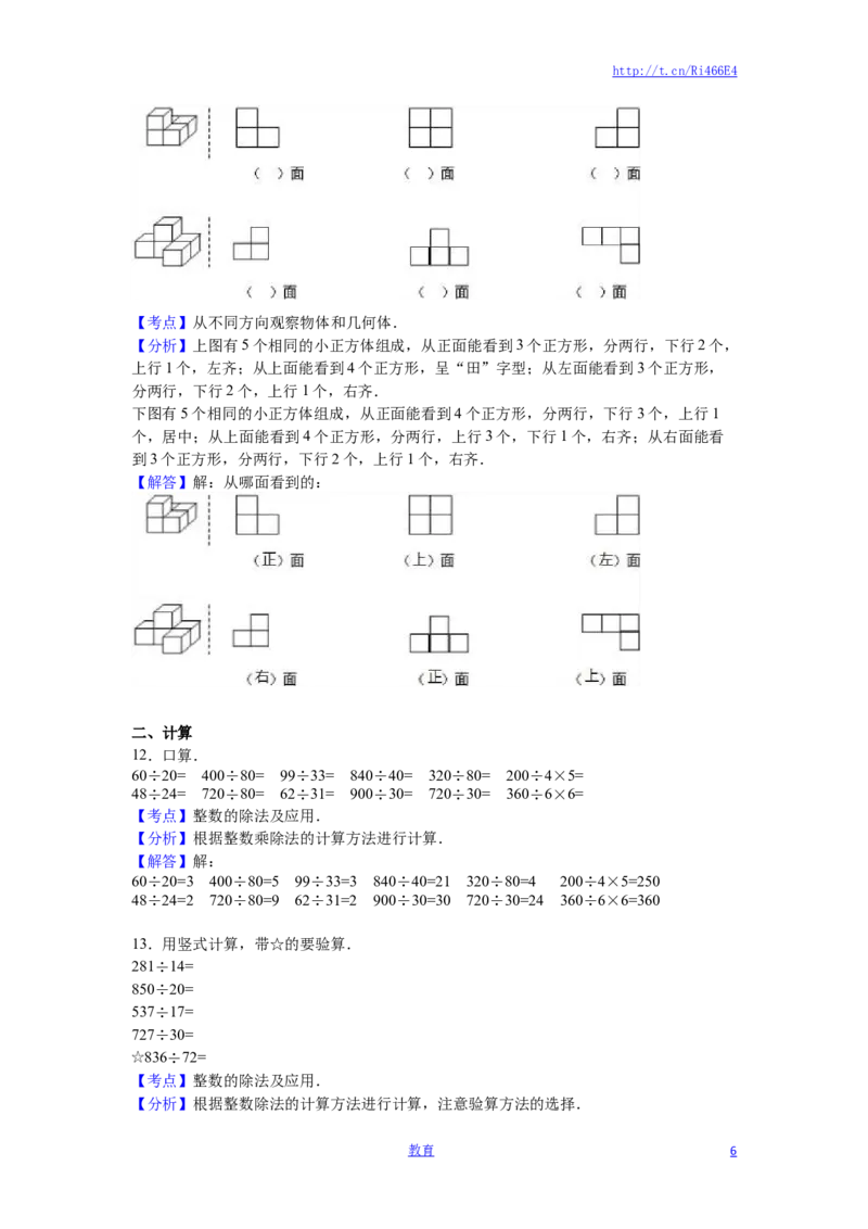 苏教版数学四年级上学期期中测试卷2_小学1-6年级全部试卷_数学_四年级_3-9-3、小学四年级数学上册_3-9-3-2、练习题、作业、试题、试卷_苏教版_期中测试卷
