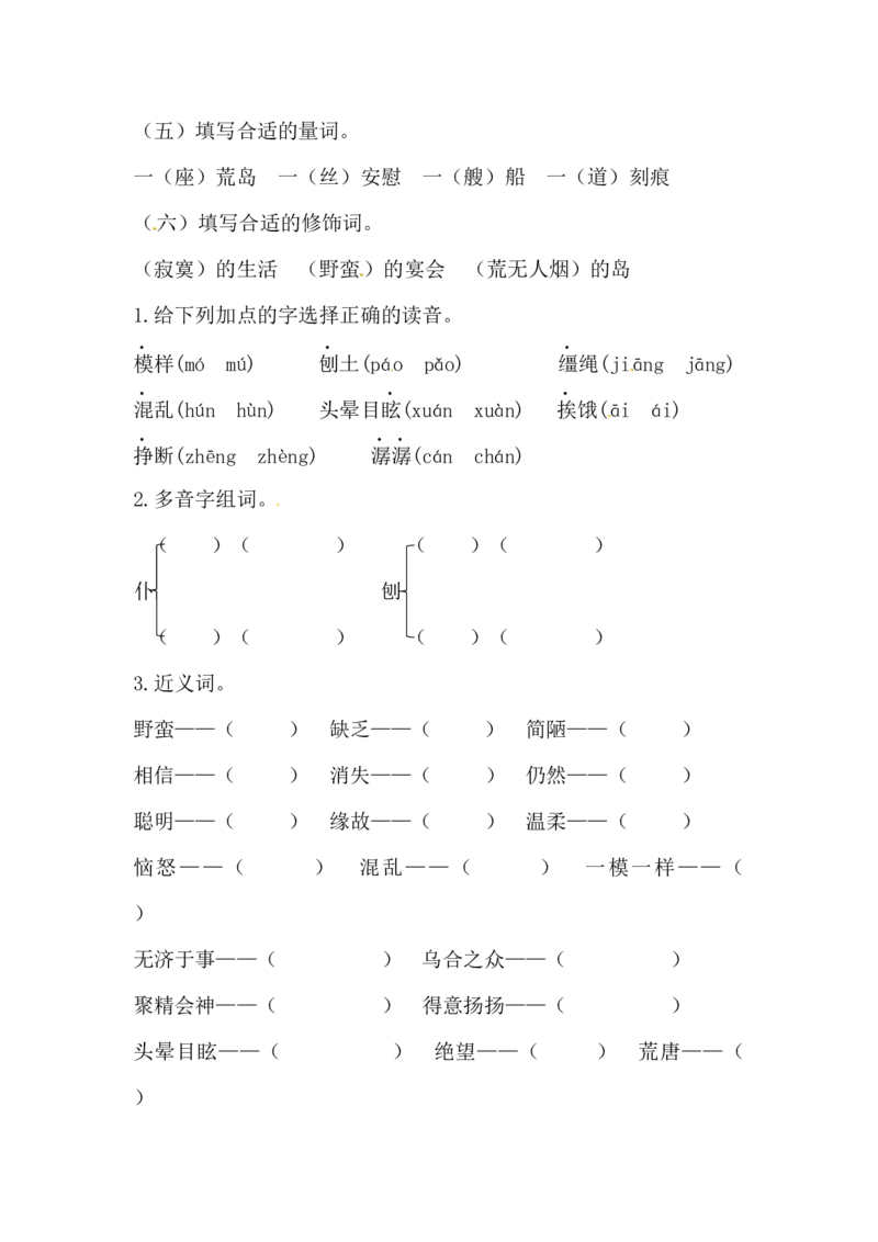 讲练结合六年级下册语文第二单元综合测试_小学1-6年级全部试卷_语文_六年级_3-11-2、小学六年级语文下册_3-11-2-2、练习题、作业、试题、试卷_部编（人教）版_单元测试卷