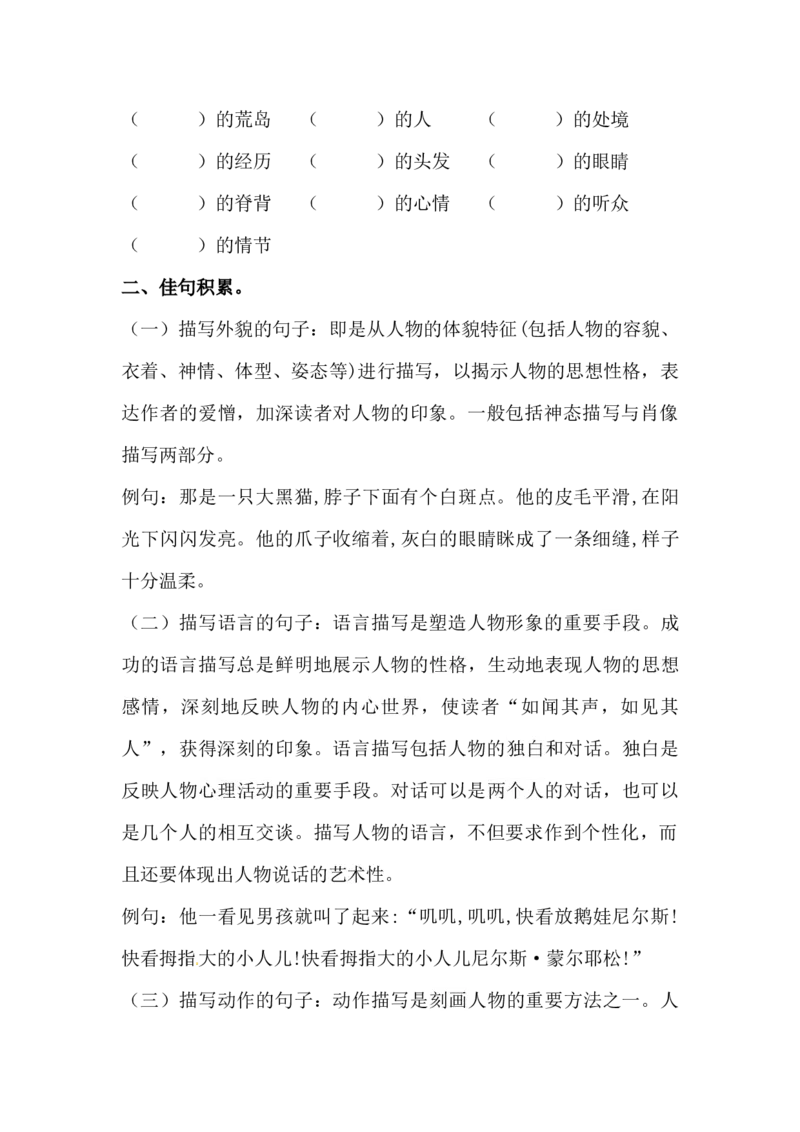 讲练结合六年级下册语文第二单元综合测试_小学1-6年级全部试卷_语文_六年级_3-11-2、小学六年级语文下册_3-11-2-2、练习题、作业、试题、试卷_部编（人教）版_单元测试卷