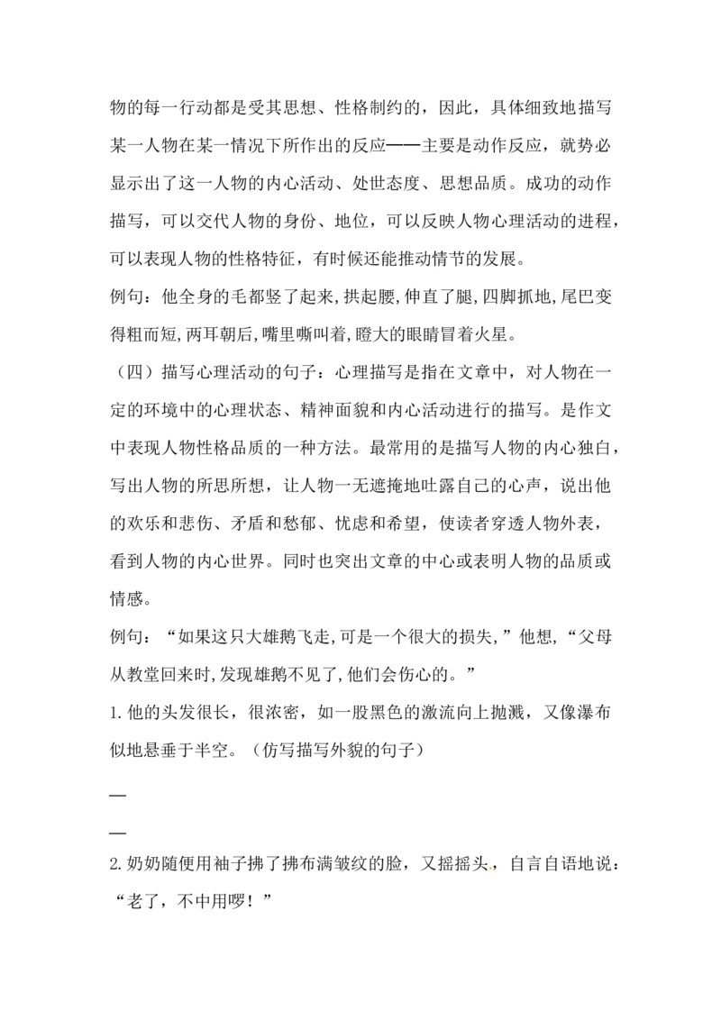 讲练结合六年级下册语文第二单元综合测试_小学1-6年级全部试卷_语文_六年级_3-11-2、小学六年级语文下册_3-11-2-2、练习题、作业、试题、试卷_部编（人教）版_单元测试卷