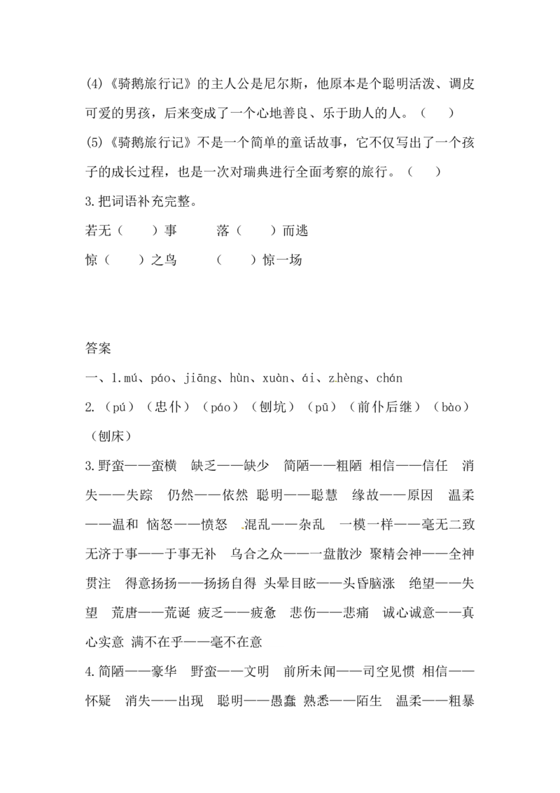 讲练结合六年级下册语文第二单元综合测试_小学1-6年级全部试卷_语文_六年级_3-11-2、小学六年级语文下册_3-11-2-2、练习题、作业、试题、试卷_部编（人教）版_单元测试卷