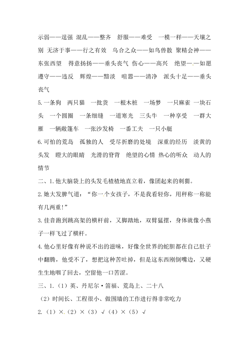 讲练结合六年级下册语文第二单元综合测试_小学1-6年级全部试卷_语文_六年级_3-11-2、小学六年级语文下册_3-11-2-2、练习题、作业、试题、试卷_部编（人教）版_单元测试卷