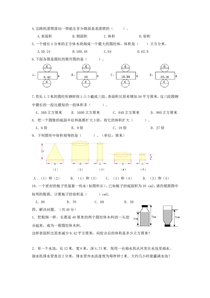 西师大版数学六年级下册第二单元测试卷（A）及答案_小学1-6年级全部试卷_数学_六年级_3-11-4、小学六年级数学下册_3-11-4-2、练习题、作业、试题、试卷_西师版