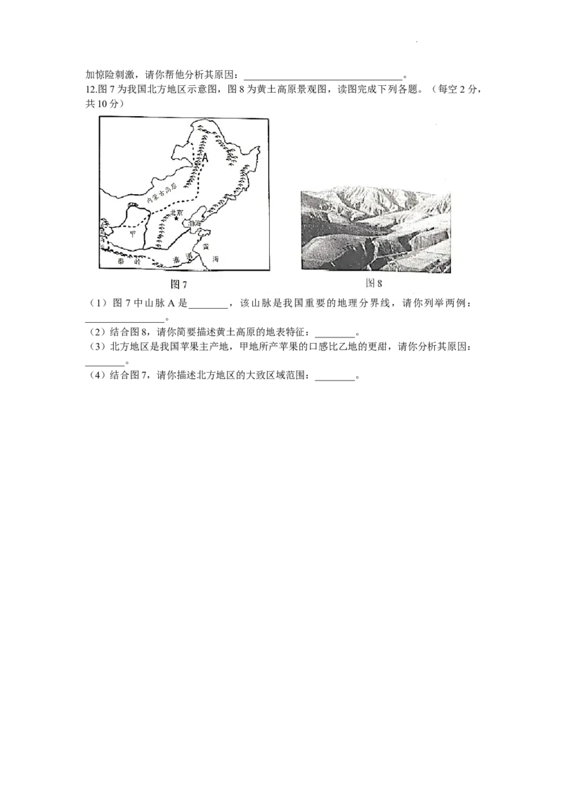 2022年四川省遂宁市中考地理真题及答案_9.地理中考真题2015-2024年_地区卷_四川省_四川遂宁中考地理2022