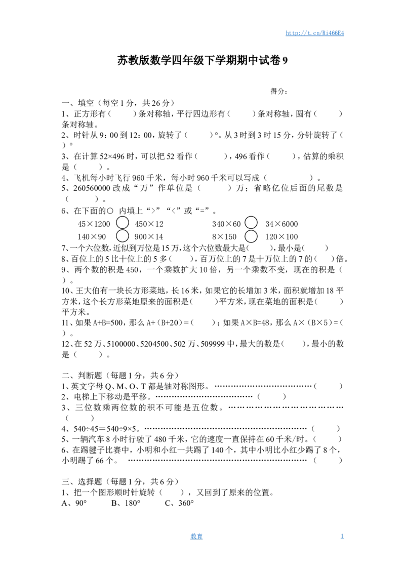 苏教版数学四年级下学期期中测试卷2_小学1-6年级全部试卷_数学_四年级_3-9-4、小学四年级数学下册_3-9-4-2、练习题、作业、试题、试卷_苏教版_期中测试卷