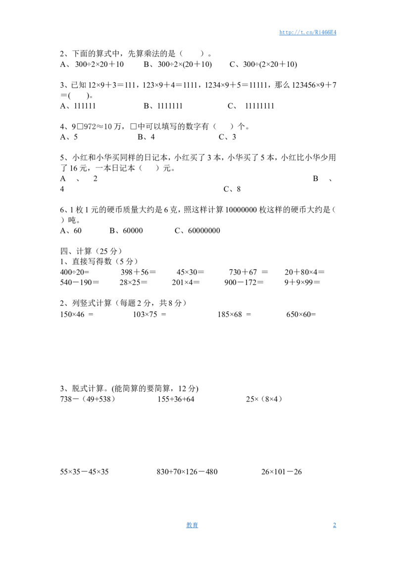 苏教版数学四年级下学期期中测试卷2_小学1-6年级全部试卷_数学_四年级_3-9-4、小学四年级数学下册_3-9-4-2、练习题、作业、试题、试卷_苏教版_期中测试卷