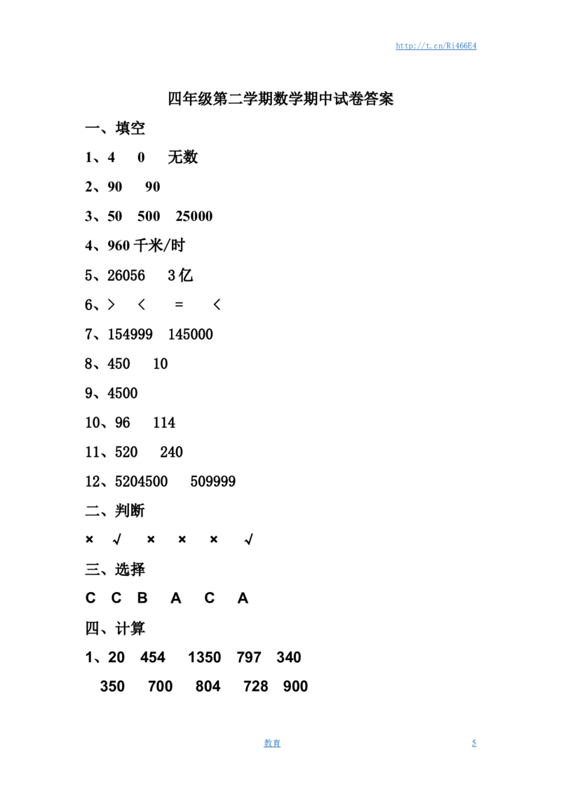 苏教版数学四年级下学期期中测试卷2_小学1-6年级全部试卷_数学_四年级_3-9-4、小学四年级数学下册_3-9-4-2、练习题、作业、试题、试卷_苏教版_期中测试卷