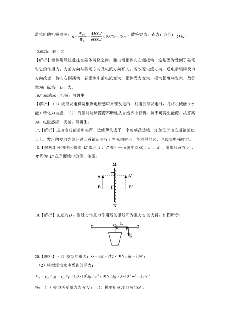2020年江苏省徐州市中考物理真题试卷及解析_中考真题_4.物理中考真题2015-2024年_地区卷_江苏省_徐州中考物理08-22