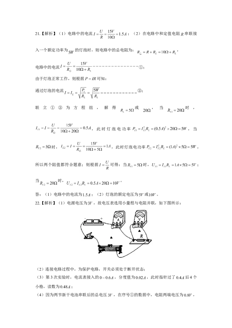 2020年江苏省徐州市中考物理真题试卷及解析_中考真题_4.物理中考真题2015-2024年_地区卷_江苏省_徐州中考物理08-22