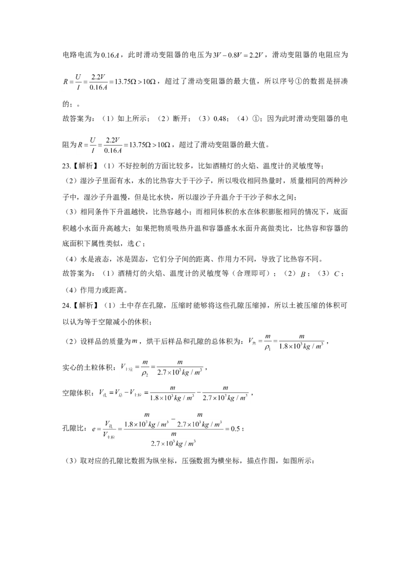 2020年江苏省徐州市中考物理真题试卷及解析_中考真题_4.物理中考真题2015-2024年_地区卷_江苏省_徐州中考物理08-22
