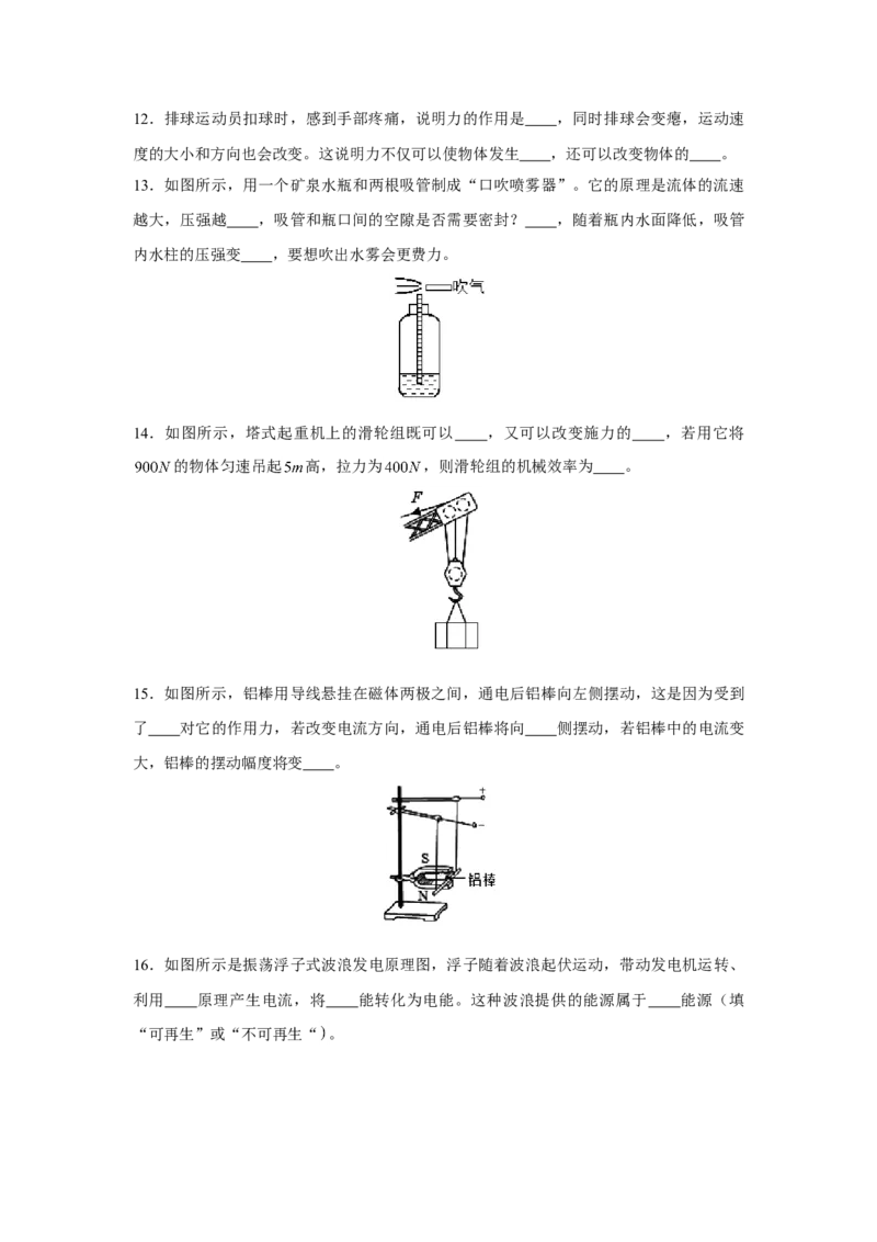 2020年江苏省徐州市中考物理真题试卷及解析_中考真题_4.物理中考真题2015-2024年_地区卷_江苏省_徐州中考物理08-22
