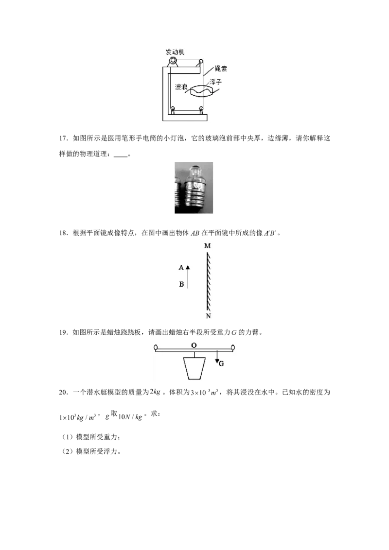 2020年江苏省徐州市中考物理真题试卷及解析_中考真题_4.物理中考真题2015-2024年_地区卷_江苏省_徐州中考物理08-22