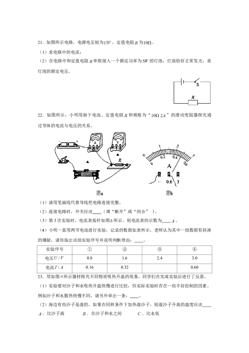 2020年江苏省徐州市中考物理真题试卷及解析_中考真题_4.物理中考真题2015-2024年_地区卷_江苏省_徐州中考物理08-22