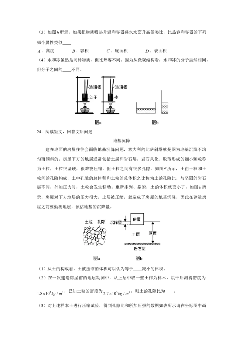 2020年江苏省徐州市中考物理真题试卷及解析_中考真题_4.物理中考真题2015-2024年_地区卷_江苏省_徐州中考物理08-22
