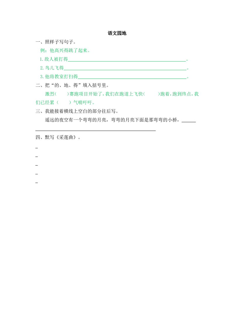 部编新人教版三年级上册《语文园地七》课课练练习题_小学1-6年级全部试卷_语文_三年级_3-8-1、小学三年级语文上册_3-8-1-2、练习题、作业、试题、试卷_人教版