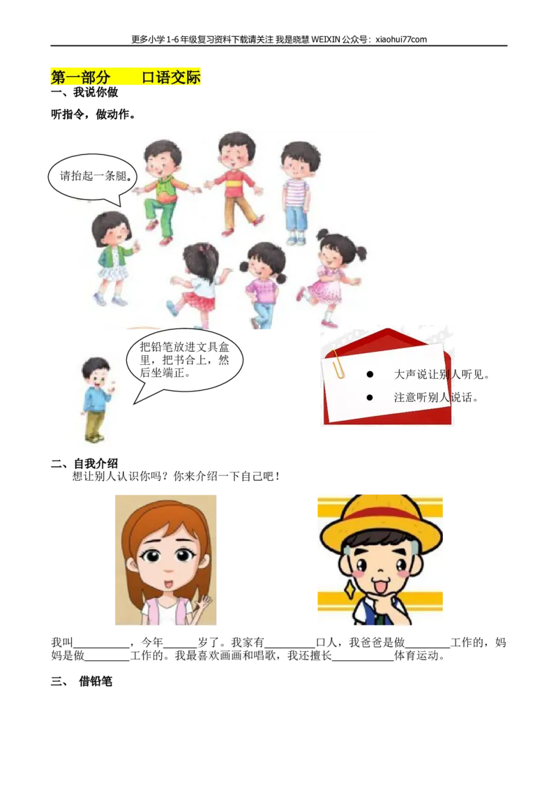 部编版一年语文上册-语文口语交际和习作专项_小学1-6年级全部试卷_语文_一年级_3-6-1、小学一年级语文上册_3-6-1-2、练习题、作业、试题、试卷_部编（人教）版_专项练习