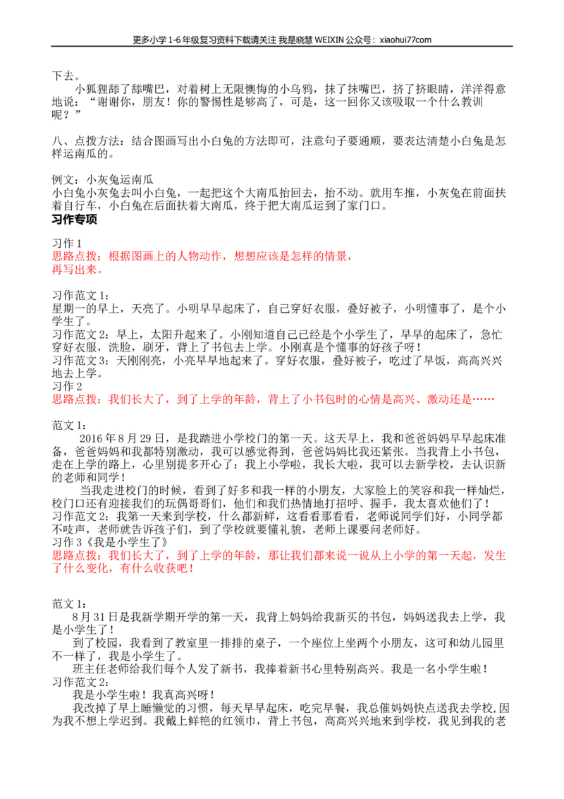 部编版一年语文上册-语文口语交际和习作专项_小学1-6年级全部试卷_语文_一年级_3-6-1、小学一年级语文上册_3-6-1-2、练习题、作业、试题、试卷_部编（人教）版_专项练习