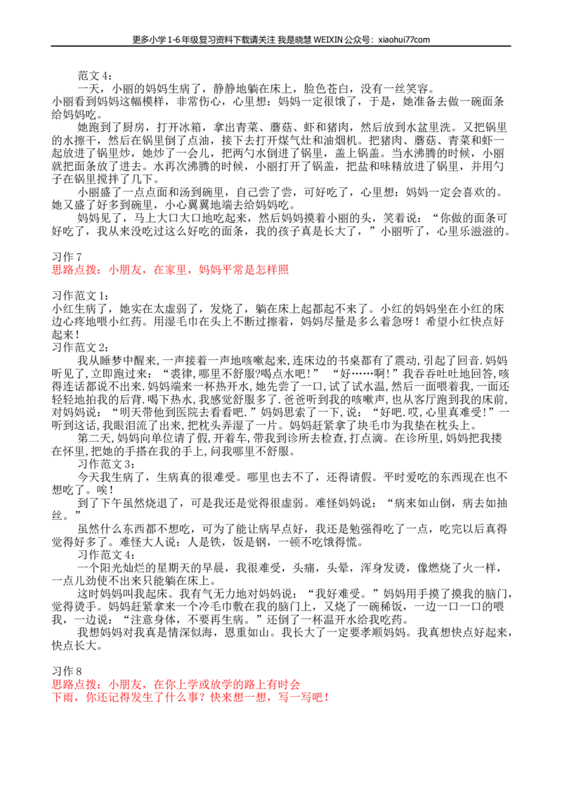 部编版一年语文上册-语文口语交际和习作专项_小学1-6年级全部试卷_语文_一年级_3-6-1、小学一年级语文上册_3-6-1-2、练习题、作业、试题、试卷_部编（人教）版_专项练习