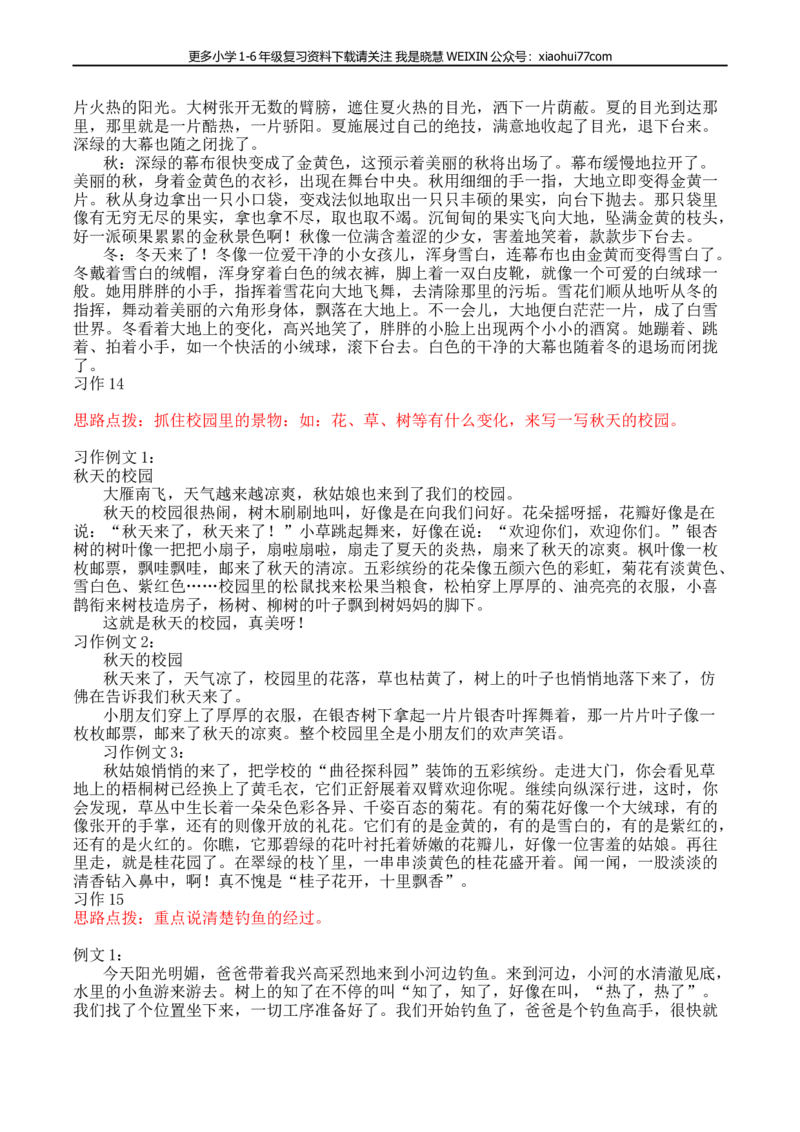 部编版一年语文上册-语文口语交际和习作专项_小学1-6年级全部试卷_语文_一年级_3-6-1、小学一年级语文上册_3-6-1-2、练习题、作业、试题、试卷_部编（人教）版_专项练习