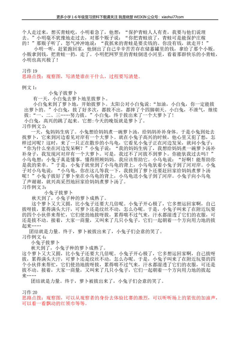 部编版一年语文上册-语文口语交际和习作专项_小学1-6年级全部试卷_语文_一年级_3-6-1、小学一年级语文上册_3-6-1-2、练习题、作业、试题、试卷_部编（人教）版_专项练习