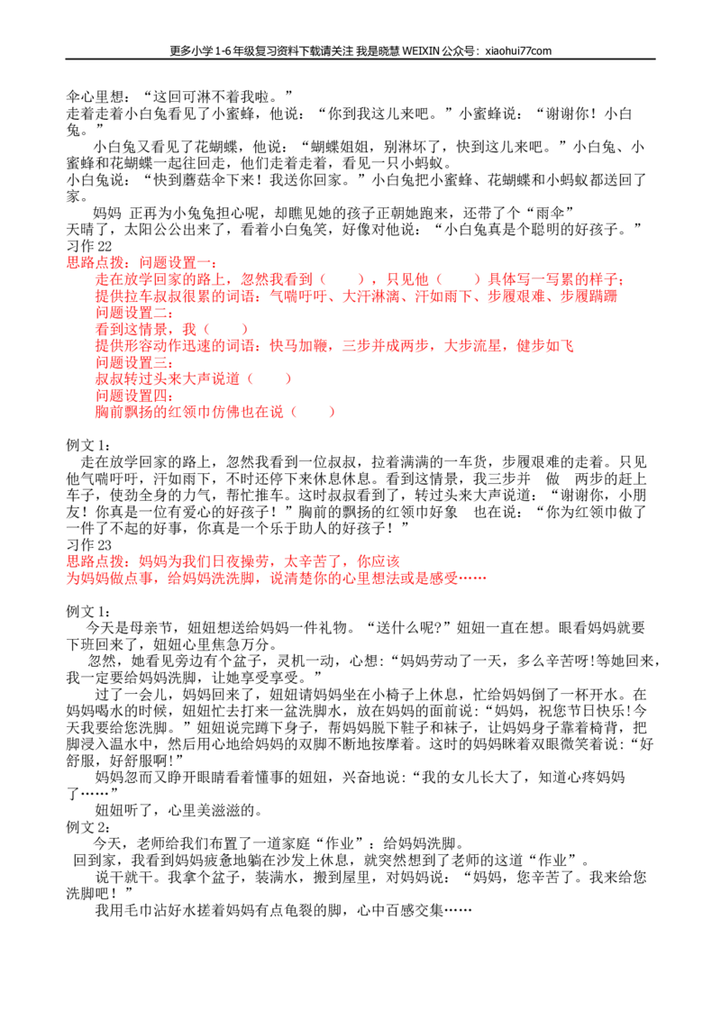 部编版一年语文上册-语文口语交际和习作专项_小学1-6年级全部试卷_语文_一年级_3-6-1、小学一年级语文上册_3-6-1-2、练习题、作业、试题、试卷_部编（人教）版_专项练习