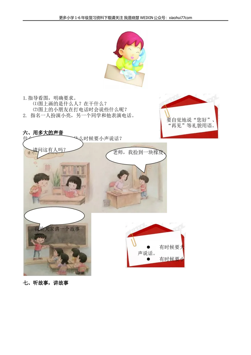 部编版一年语文上册-语文口语交际和习作专项_小学1-6年级全部试卷_语文_一年级_3-6-1、小学一年级语文上册_3-6-1-2、练习题、作业、试题、试卷_部编（人教）版_专项练习