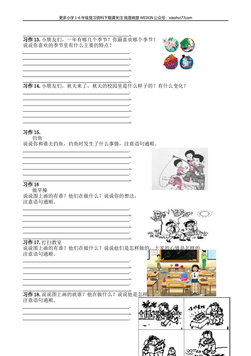 部编版一年语文上册-语文口语交际和习作专项_小学1-6年级全部试卷_语文_一年级_3-6-1、小学一年级语文上册_3-6-1-2、练习题、作业、试题、试卷_部编（人教）版_专项练习