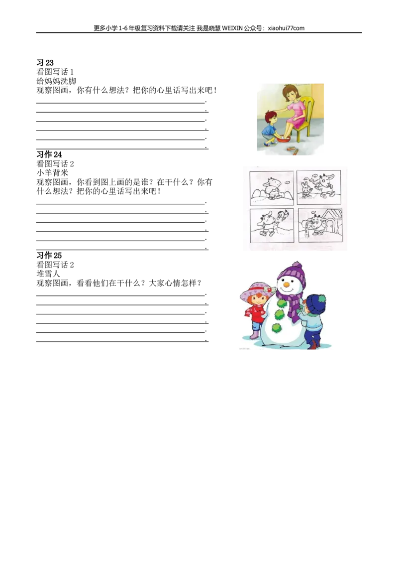 部编版一年语文上册-语文口语交际和习作专项_小学1-6年级全部试卷_语文_一年级_3-6-1、小学一年级语文上册_3-6-1-2、练习题、作业、试题、试卷_部编（人教）版_专项练习