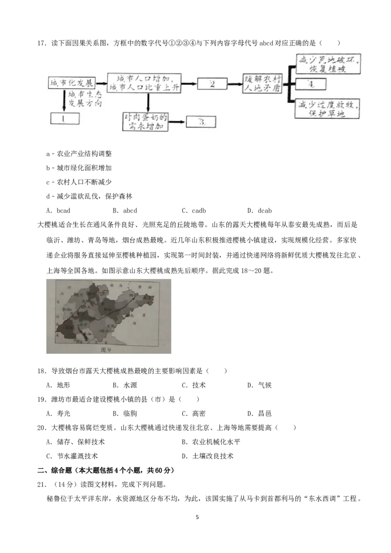 2021潍坊市中考地理试题真题（学生版）_9.地理中考真题2015-2024年_地区卷_山东省_山东潍坊中考地理08-22