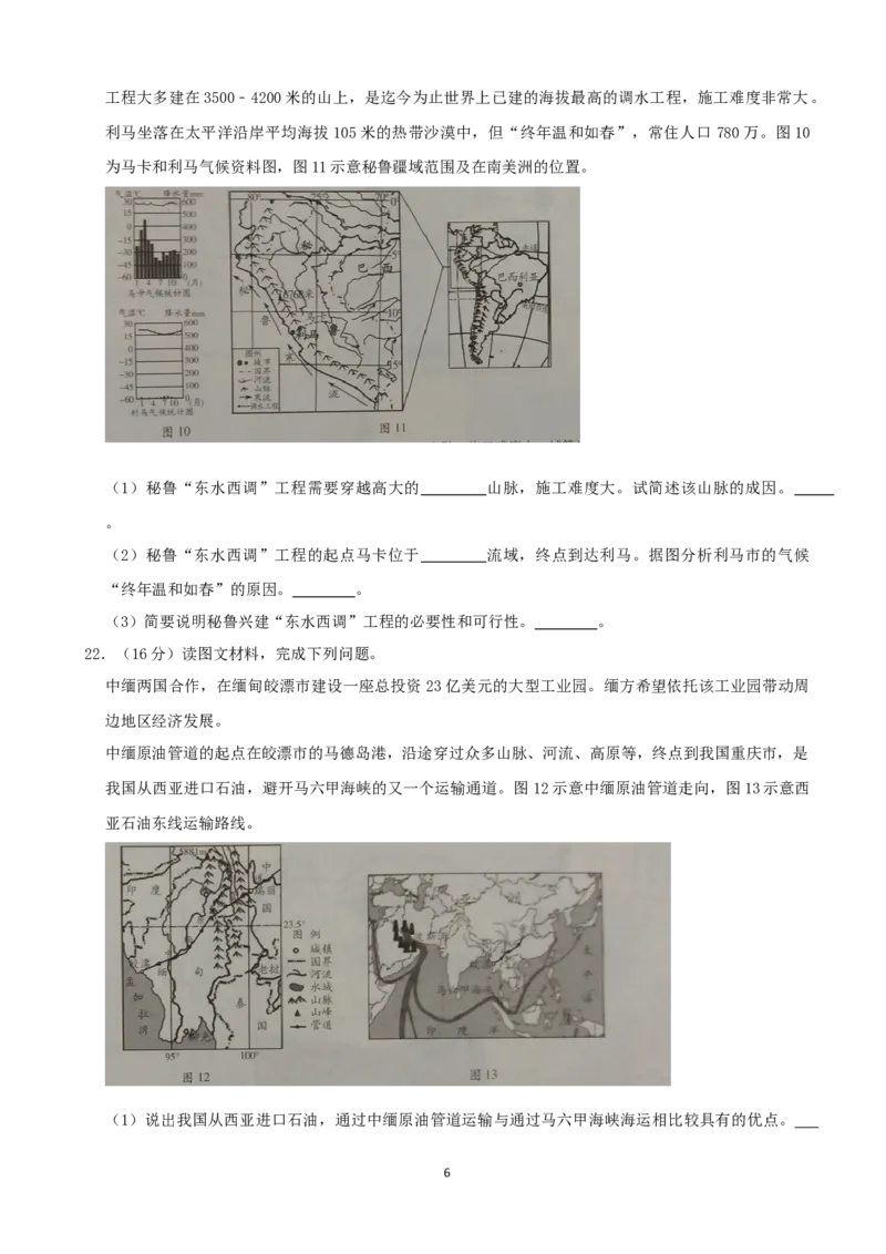 2021潍坊市中考地理试题真题（学生版）_9.地理中考真题2015-2024年_地区卷_山东省_山东潍坊中考地理08-22