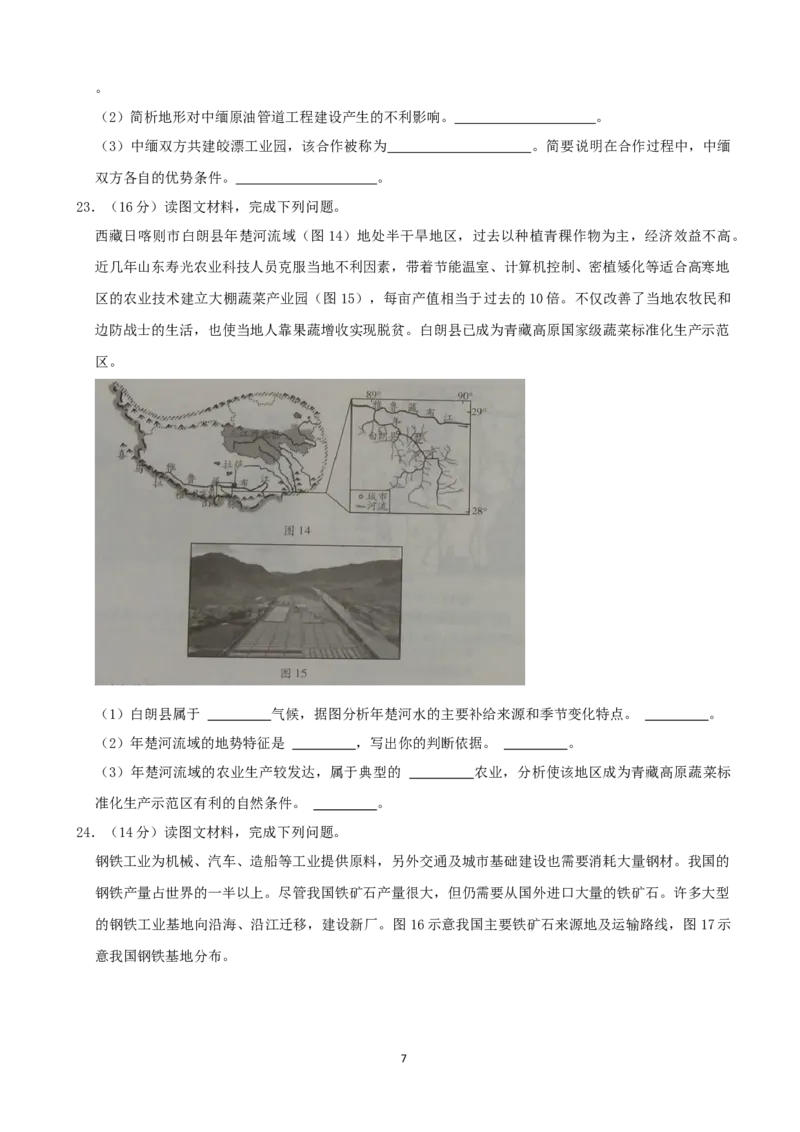 2021潍坊市中考地理试题真题（学生版）_9.地理中考真题2015-2024年_地区卷_山东省_山东潍坊中考地理08-22