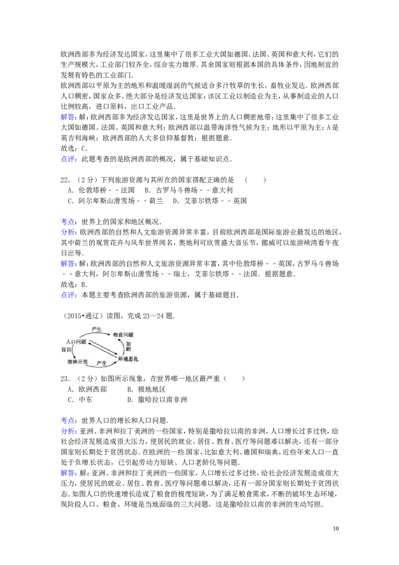 内蒙古通辽市2015年中考地理真题试题（含解析）_9.地理中考真题2015-2024年_2015年全国中考地理113份