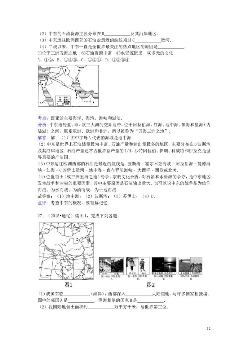 内蒙古通辽市2015年中考地理真题试题（含解析）_9.地理中考真题2015-2024年_2015年全国中考地理113份
