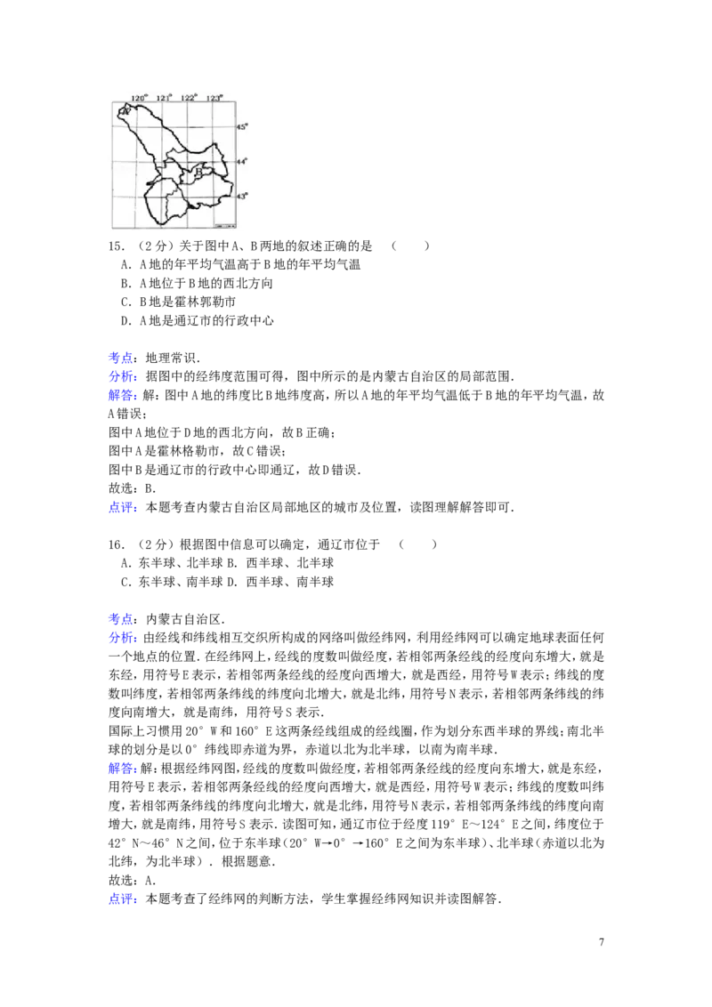 内蒙古通辽市2015年中考地理真题试题（含解析）_9.地理中考真题2015-2024年_2015年全国中考地理113份