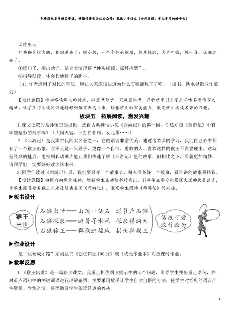 部编版5年年级五年级下册配套教案-7猴王出世教案_小学1-6年级全部试卷_语文_五年级_3-10-2、小学五年级语文下册_3-10-2-3、课件、讲义、教案