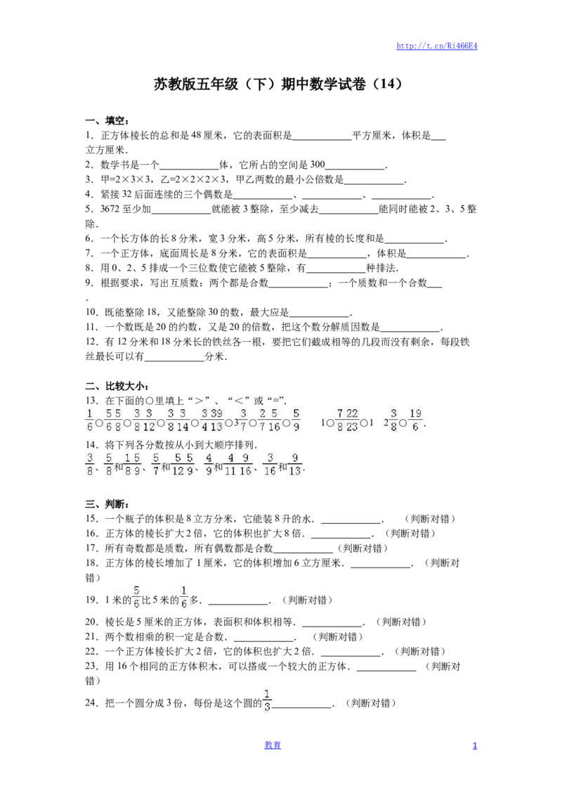 苏教版数学五年级下学期期中测试卷12_小学1-6年级全部试卷_数学_五年级_3-10-4、小学五年级数学下册_3-10-4-2、练习题、作业、试题、试卷_苏教版_期中测试卷