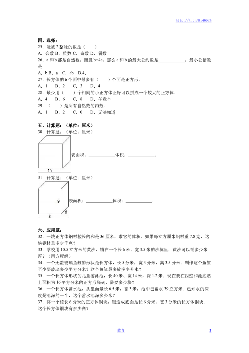 苏教版数学五年级下学期期中测试卷12_小学1-6年级全部试卷_数学_五年级_3-10-4、小学五年级数学下册_3-10-4-2、练习题、作业、试题、试卷_苏教版_期中测试卷